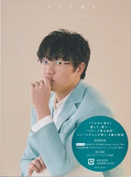中山優馬ベストアルバム「THE BEST and BEYOND」