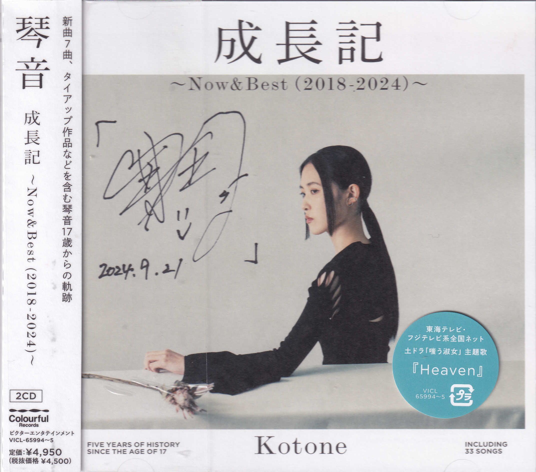中山優馬ベストアルバム「THE BEST and BEYOND」